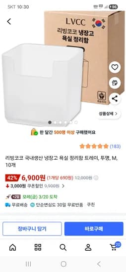 리빙코코 국내생산 냉장고 욕실 정리함 트레이, 투명, M, 10개  6,900원