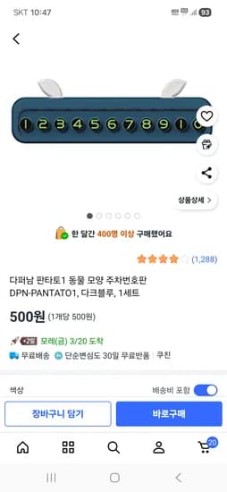 다퍼남 판타토1 동물 모양 주차번호판 DPN-PANTATO1, 다크블루 500원