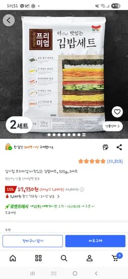 일가집 프리미엄 김밥세트 2개 17,750원 / 1개 9,150원
