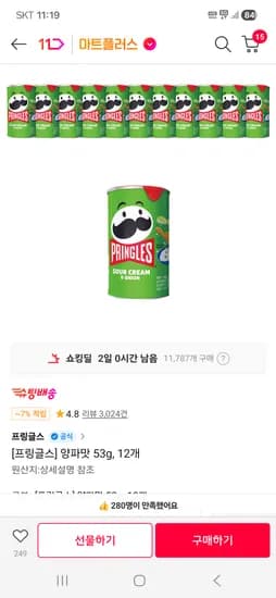 프링글스 양파맛 53g, 12개  9,820원 티멤버쉽이랑 카드할인조합