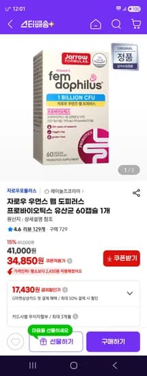 자로우 우먼스 도필러스 10억 프로바이오틱스 60정 34,850원
