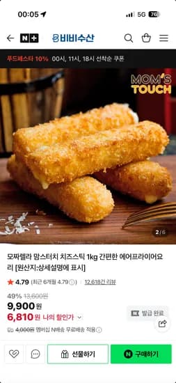 비비수산 모짜렐라 맘스터치 치즈스틱 1kg 6,810원 네멤무배