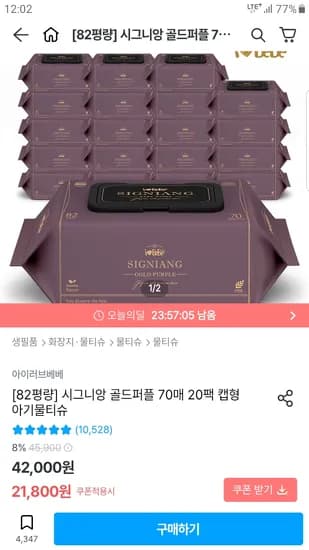 시그니앙 82g 물티슈 골드퍼플 70매 20개 19800원