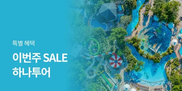 하나투어 세부 제이파크 자유여행 4,5,6일 549,950원~