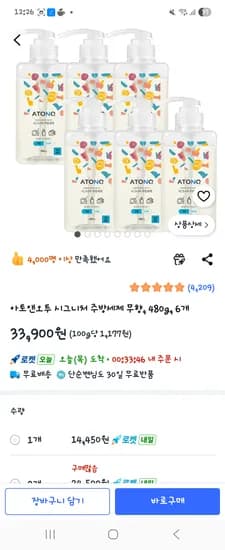 쿠팡 아토앤오투 시그니처 주방세제 무향, 480g, 6개 33900원