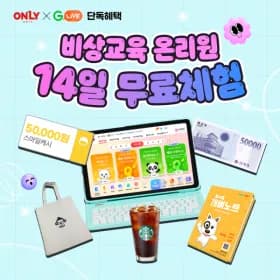 비상온리원 14일 무료체험 0원