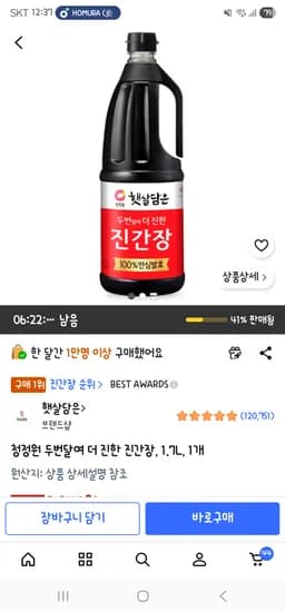 청정원 두번달여 더 진한 진간장 1.7리터 3940원