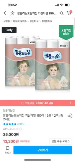 잘풀리는집 키친타월 150매 12롤 x 2팩 11970원 (총24롤)