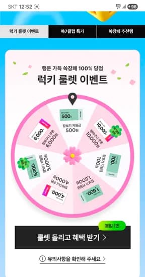쓱 장보기지원금 룰렛 즉당 (매일) + 이마트 바로퀵 2만이상 무배쿠폰