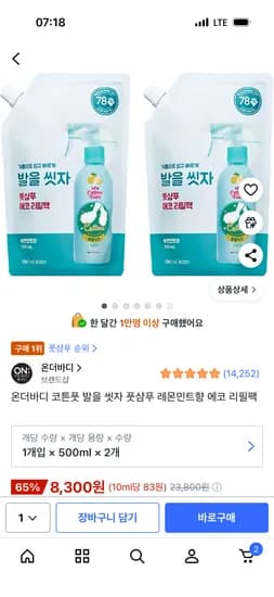 온더바디 코튼풋 발을 씻자 풋샴푸 레몬민트향 에코 리필팩 8,300원