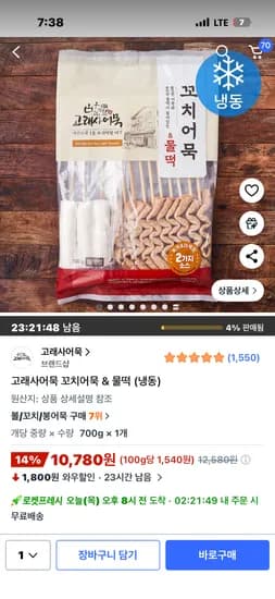 고래사 꼬치어묵 & 물떡 10780원