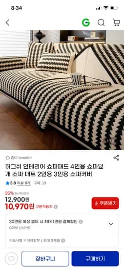 허그쉬 쇼파 커버 1인용~4인용 10,970원~