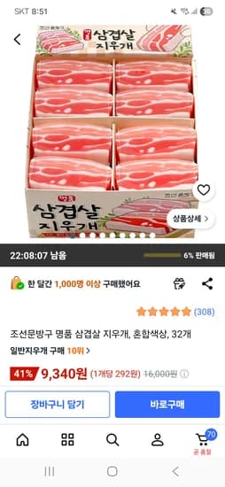 삼겹살 지우개 9,340원