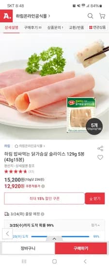 하림 밥싸먹는 닭가슴살 슬라이스 43g 15봉 12,920원 초핫딜