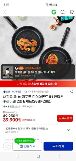 해피콜 올 뉴 컴포트 다이아몬드 IH 인덕션 후라이팬 2종 B세트 39,900원