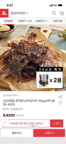 쫀득한 납작 숏다리 9,920원