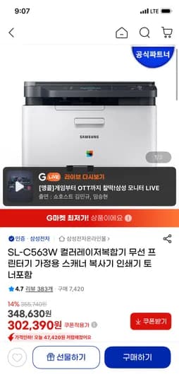 삼성 SL-C563W 컬러레이저복합기 가정용 토너포함 281,230원 무료~