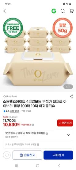 더제로 아이보리 물티슈 캡형 100매 10팩 10,530원
