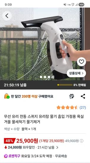 무선 유리 전동 스퀴지 유리창 물기제거 25,900원