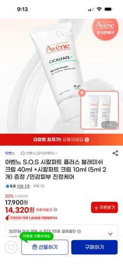 아벤느 S.O.S 시칼파트 플러스 블레미쉬 크림 40ml 14320원