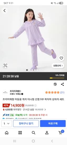 프리미에팜 아동용 캐치 티니핑 선염 9부 파자마 상하의 세트 14,900원