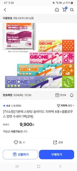 기본에 스탠딩 슬라이드 지퍼팩 4종 67매+수세미 2매 신규or휴면가 4,950원 무배!