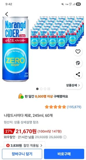 나랑드사이다 제로, 245ml, 60개 21,670원