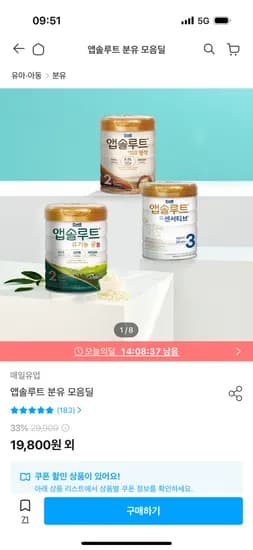 앱솔루트 명작 분유 2단계 3캔, 44,529원 핫딜