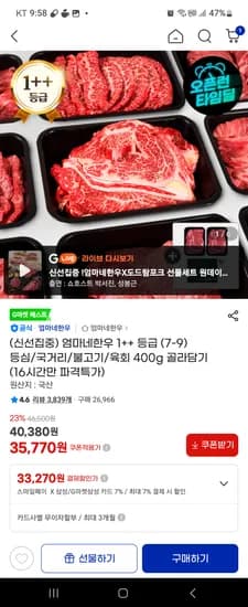지마켓 엄마네한우 1++ 육회 400g 15980원