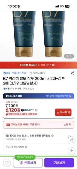 포레스트스토리 B7 탈모 샴푸 200ml 2개 6,480원