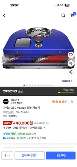 다이슨 360 vis nav 로봇 청소기 449,000원
