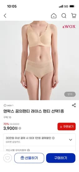 레이스 무봉제 심리스팬티 3,900원