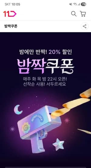 오늘 밤 10시