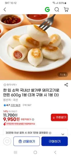한입소떡 1봉 600g 9,950원 무배