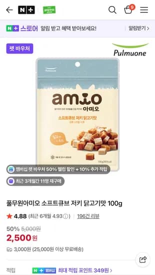 풀무원 아미오 소프트큐브 저키 2,500원 (10봉 17,600)