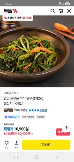 나비골 아삭 열무김치2kg 10,900원