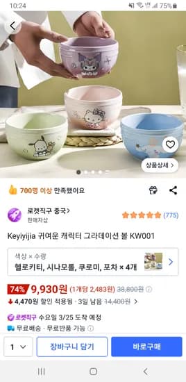 그라데이션 볼 KW001, 헬로키티, 시나모롤, 쿠로미, 포차, 4개 9,930원