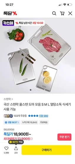 스텐락 올스텐 304도마 L 사이즈 18,900원 무배