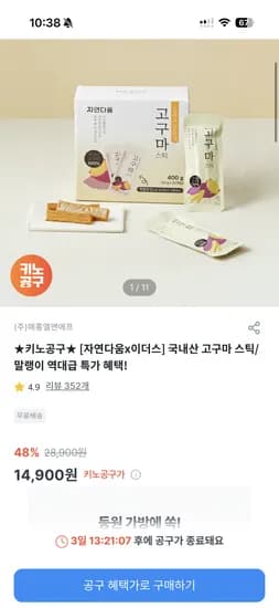자연다움x이더스 국내산 고구마 스틱/말랭이 20g x 20개 14900무배