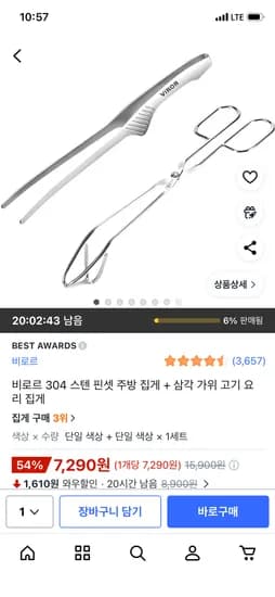 핀셋 주방 집게+삼각가위 고기 요리 집게 7,290원