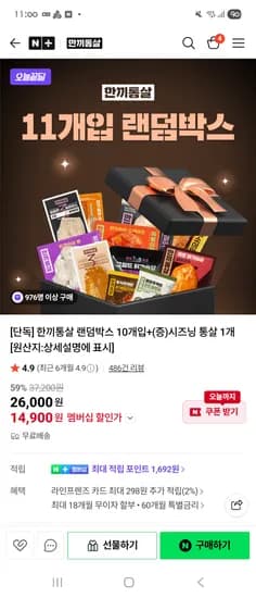 랜덤박스 10개입+(증)시즈닝 통살 1개 14,900원