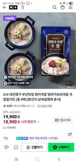 18,900원 무배