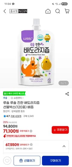 루솔 진한 배도라지즙 67,550원 포당 562원 초핫딜