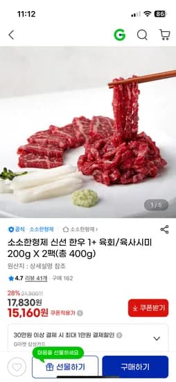 소소한형제 한우육회 400g 15,160원 무료배송