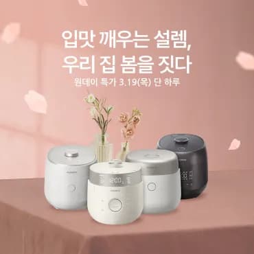 쿠쿠 트윈프레셔 6인용 밥솥 원데이 284,000원