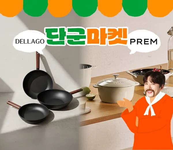 델라고 프라이팬 2종세트 49,900원~