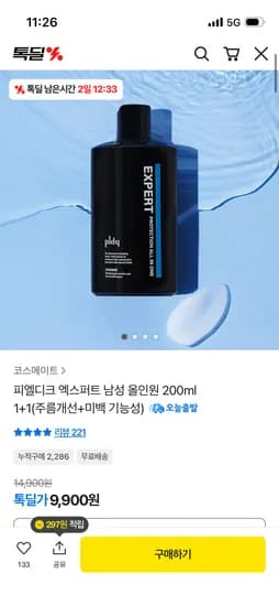 엑스퍼트 프로텍션 남성 스킨 로션 200ml 2개 9,900원
