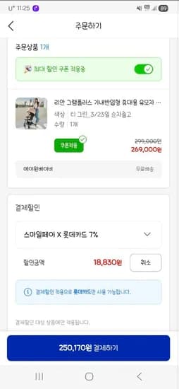 리안 그램플러스 기내반입형 휴대용 유모차 최종 250,170원