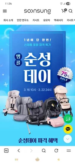 순성 노바 아이사이즈 주니어카시트+사은품다수 165,000원