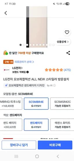 엘지 오브제 스타일러 5벌 SC5MBR4E 1,097,380원